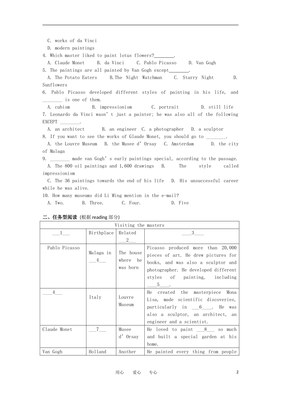江苏省南京六中高二英语资料 Module 8 Unit 3 The world of colors and light Welcome and Reading学案（无答案）_第2页