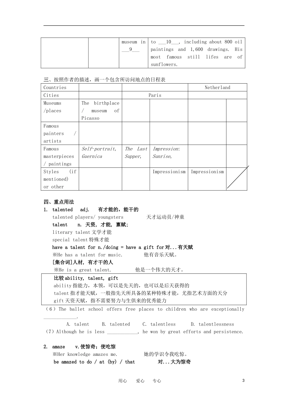 江苏省南京六中高二英语资料 Module 8 Unit 3 The world of colors and light Welcome and Reading学案（无答案）_第3页