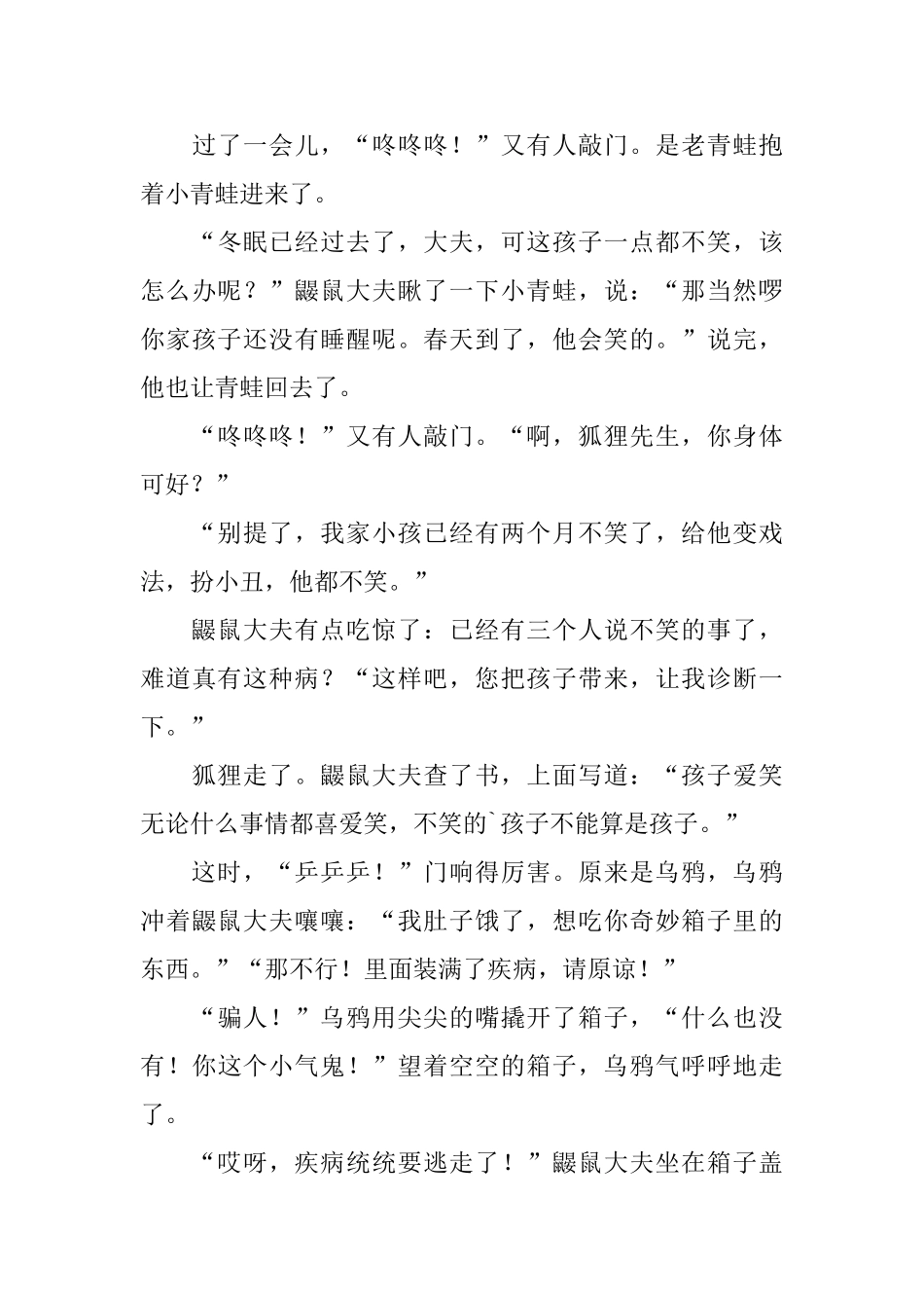 哄小朋友的简短睡前童话小故事集锦_第3页