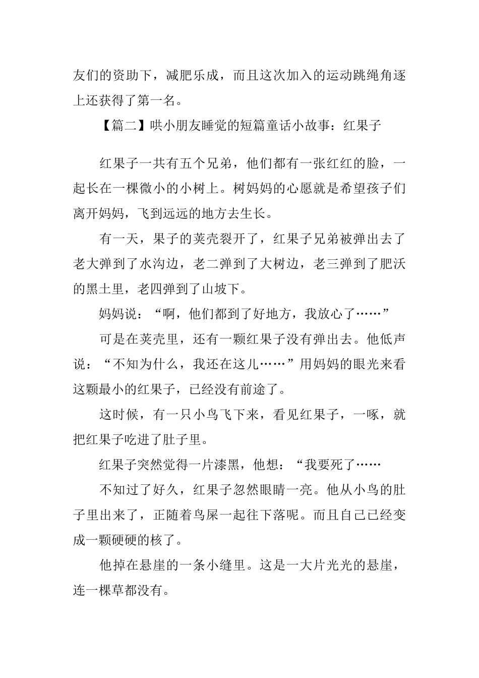 哄小朋友睡觉的短篇童话小故事大全_第2页