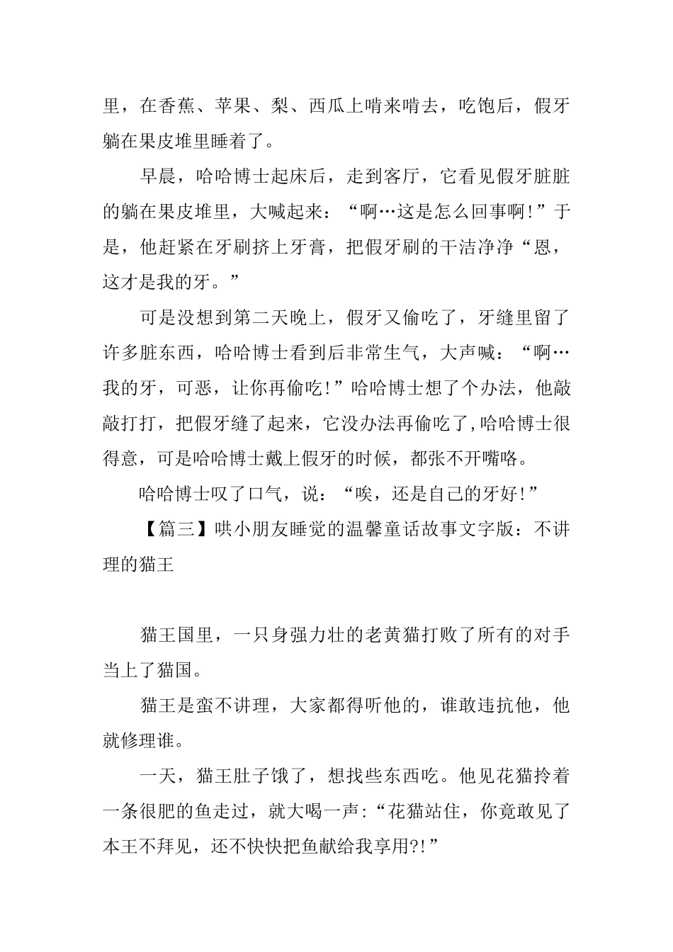 哄小朋友睡觉的温馨童话故事文字版_第3页