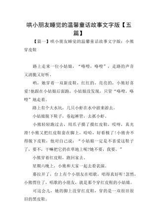 哄小朋友睡觉的温馨童话故事文字版