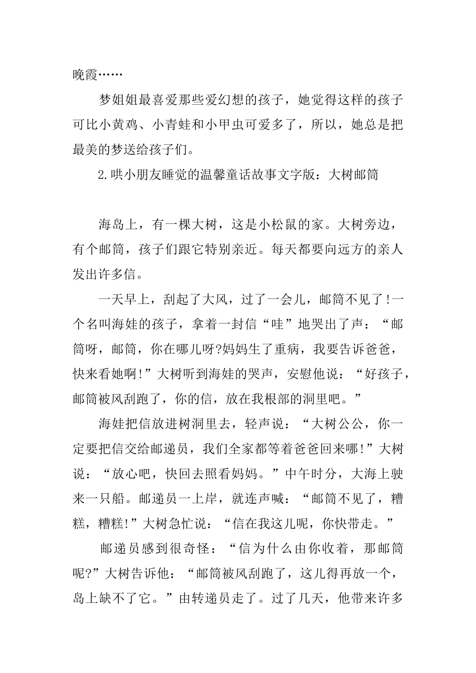 哄小朋友睡觉的温馨童话故事文字版锦集_第2页