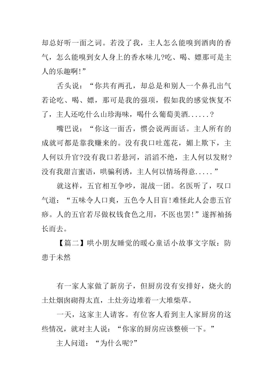 哄小朋友睡觉的暖心童话小故事文字版集锦_第2页