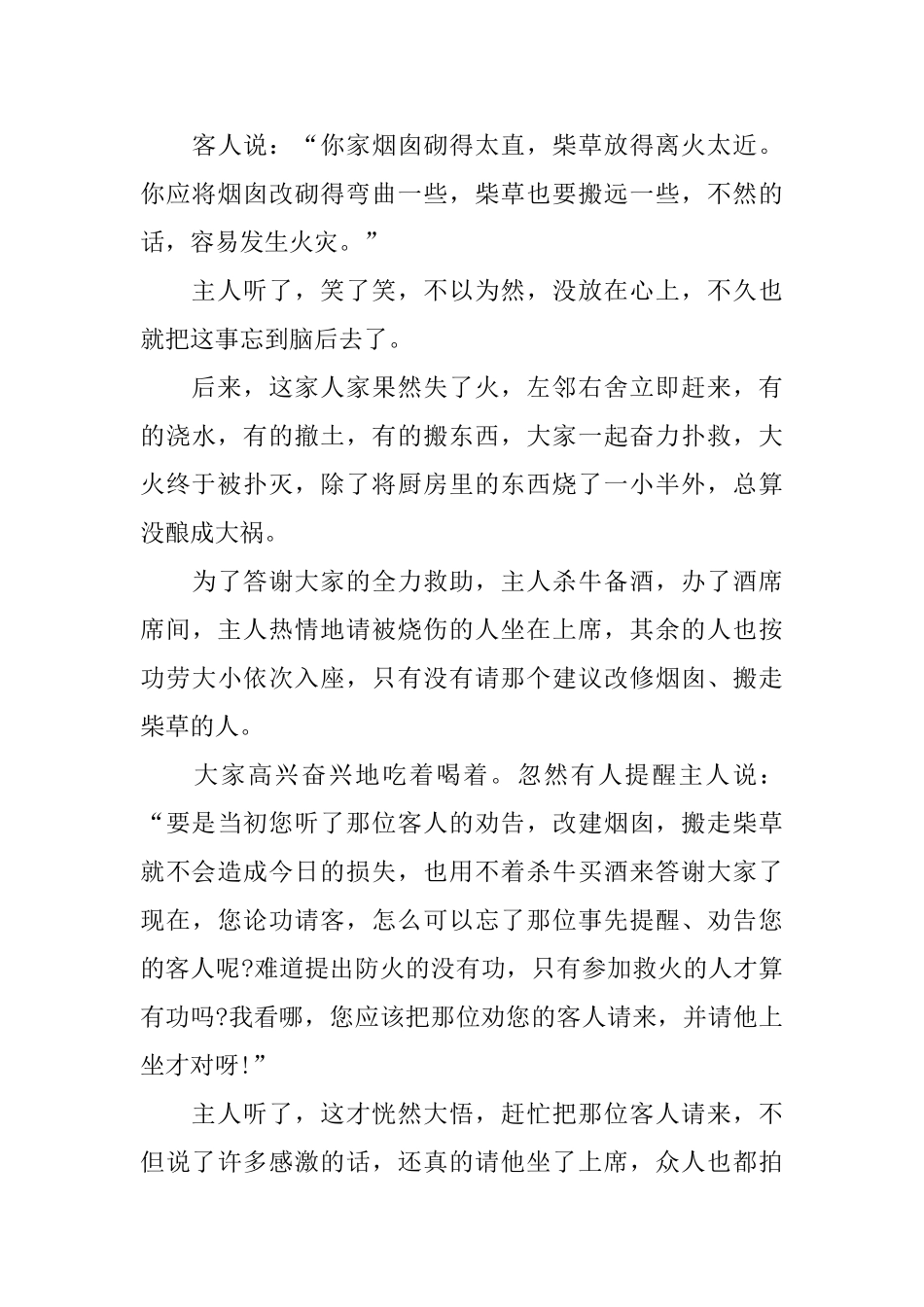 哄小朋友睡觉的暖心童话小故事文字版集锦_第3页