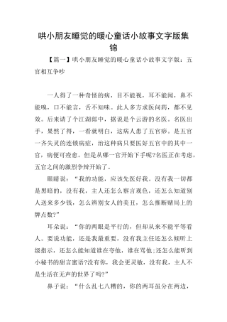 哄小朋友睡觉的暖心童话小故事文字版集锦