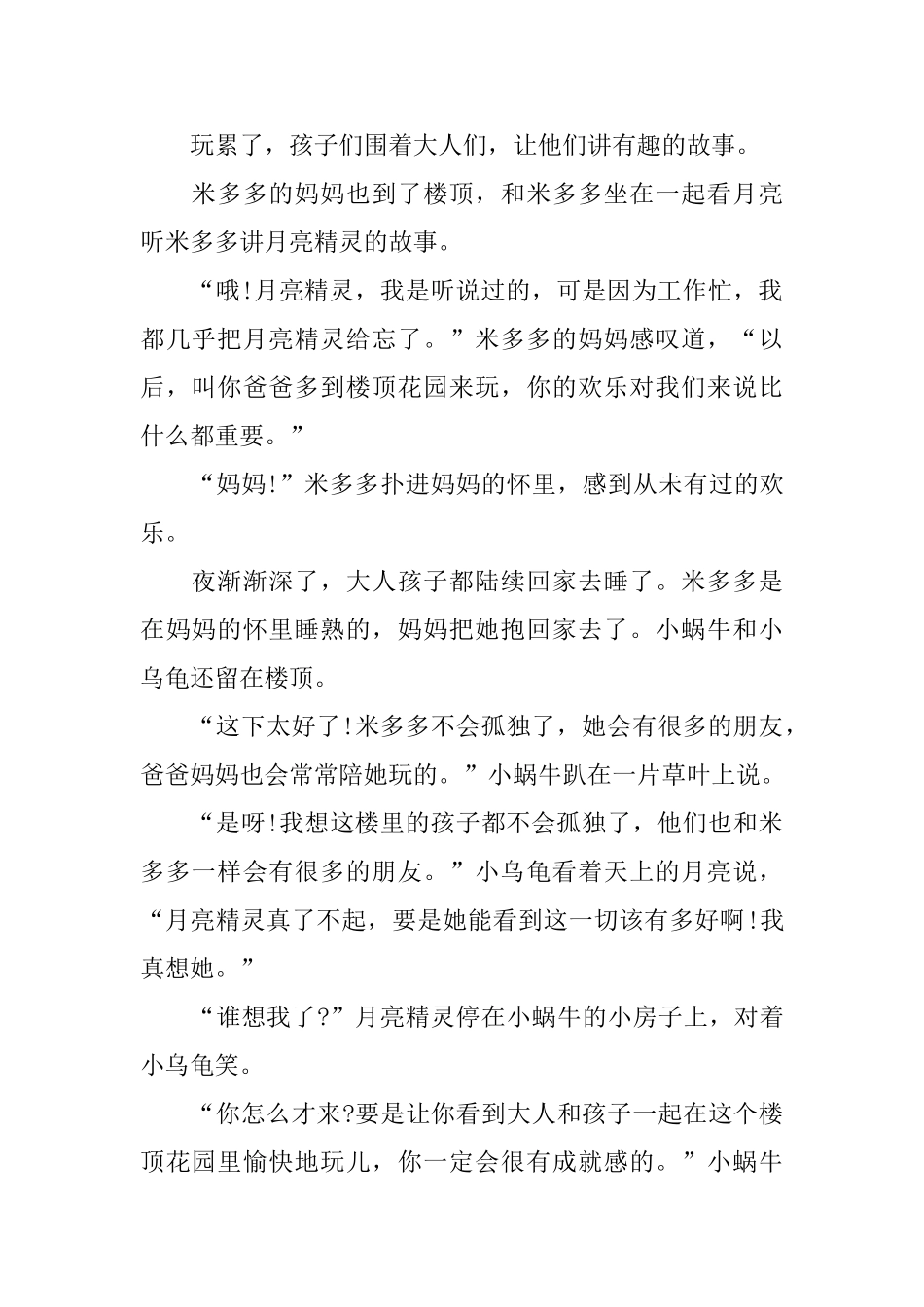 哄小朋友睡觉的短篇童话小故事锦集_第2页