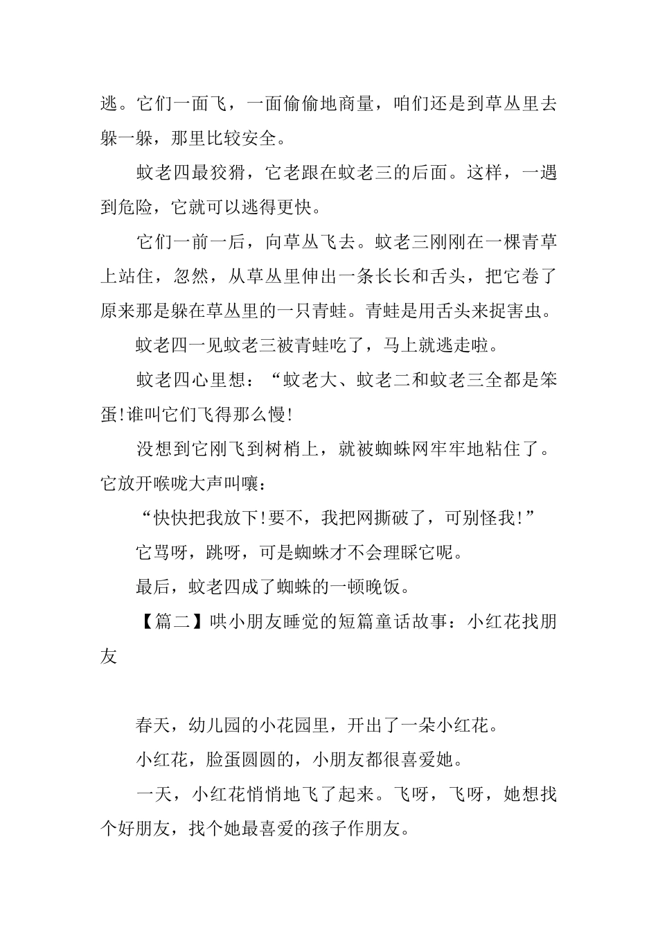 哄小朋友睡觉的短篇童话故事集锦_第2页