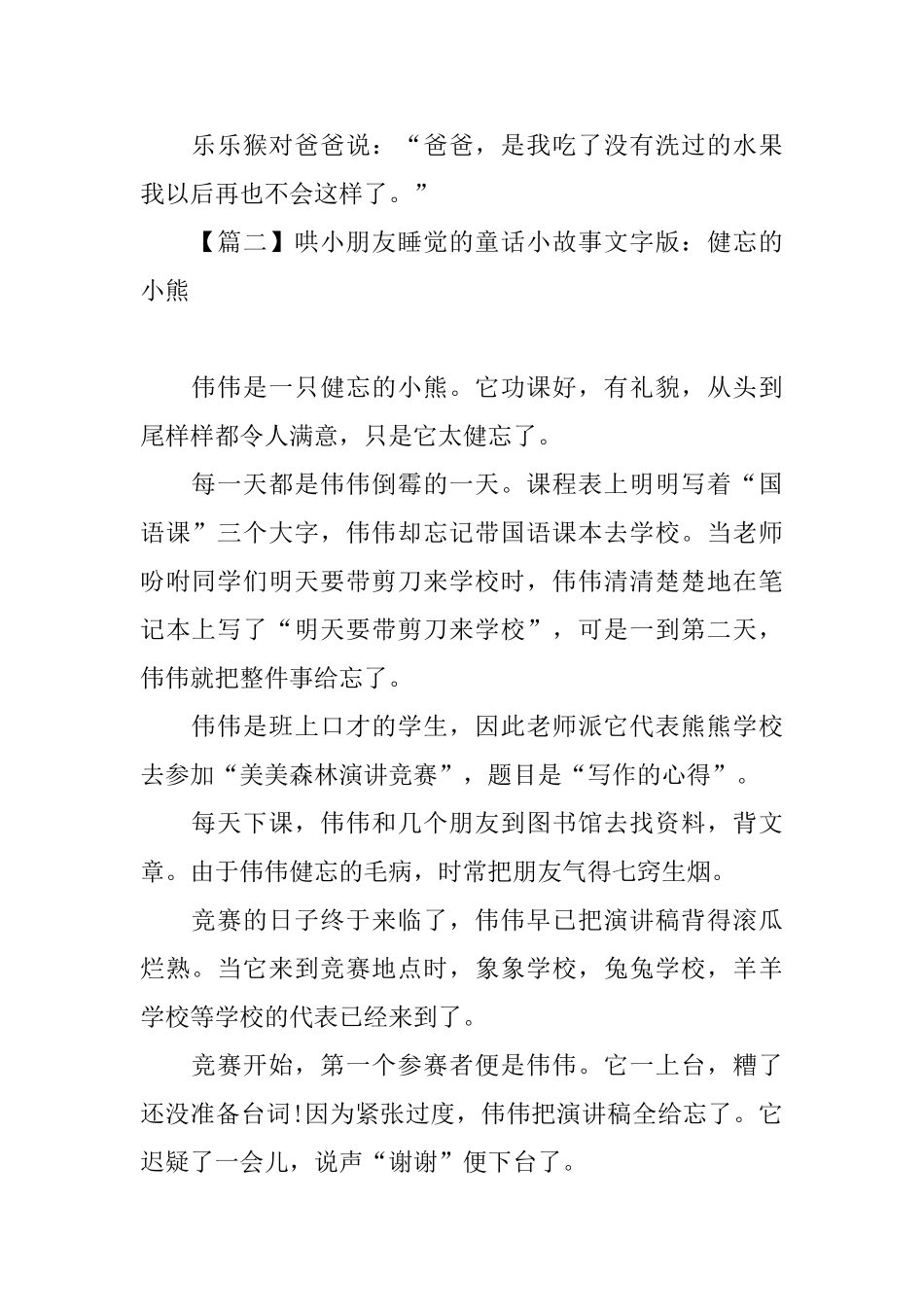 哄小朋友睡觉的童话小故事文字版集锦_第2页