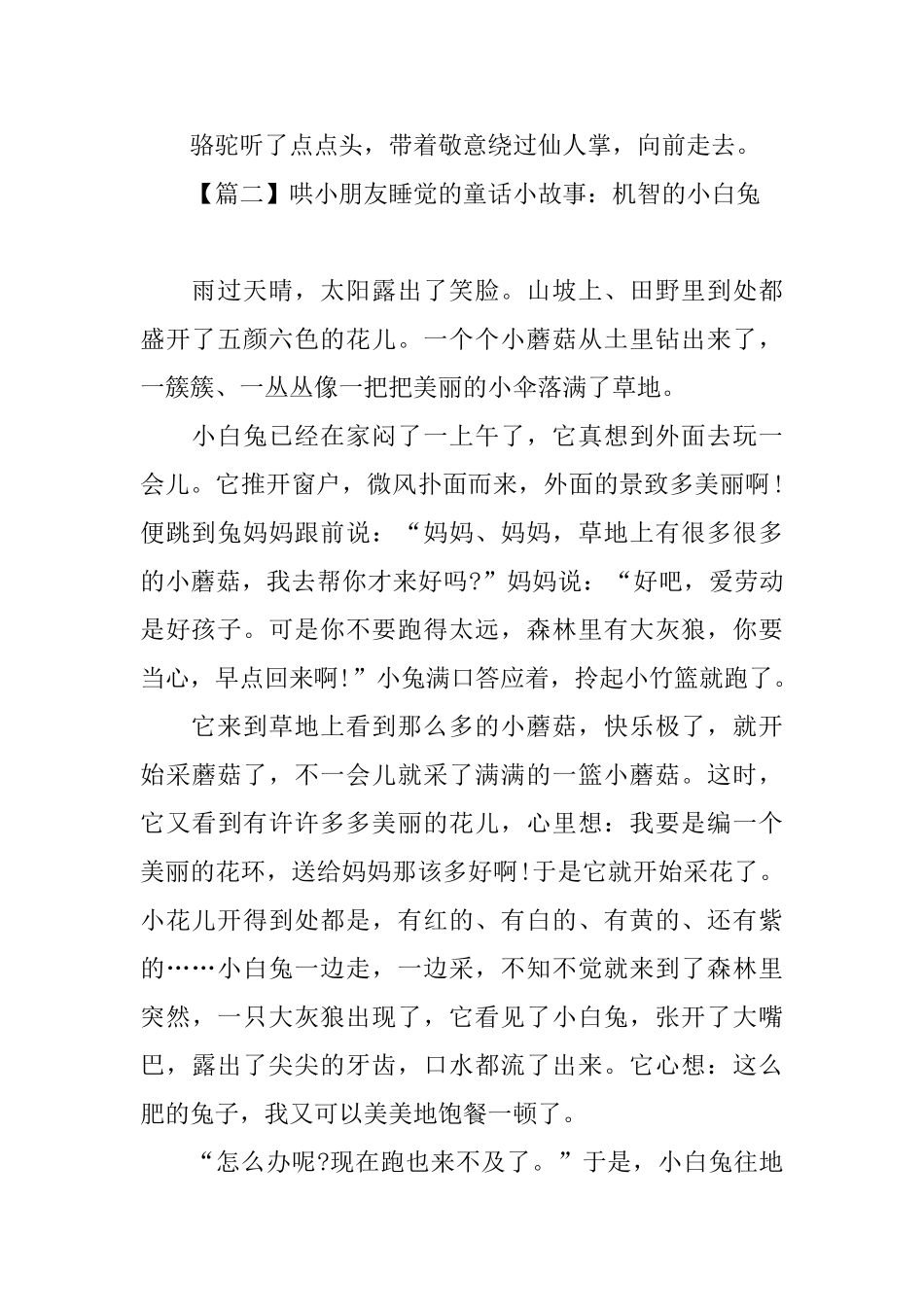 哄小朋友睡觉的童话小故事大全_第2页