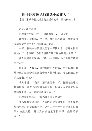 哄小朋友睡觉的童话小故事大全