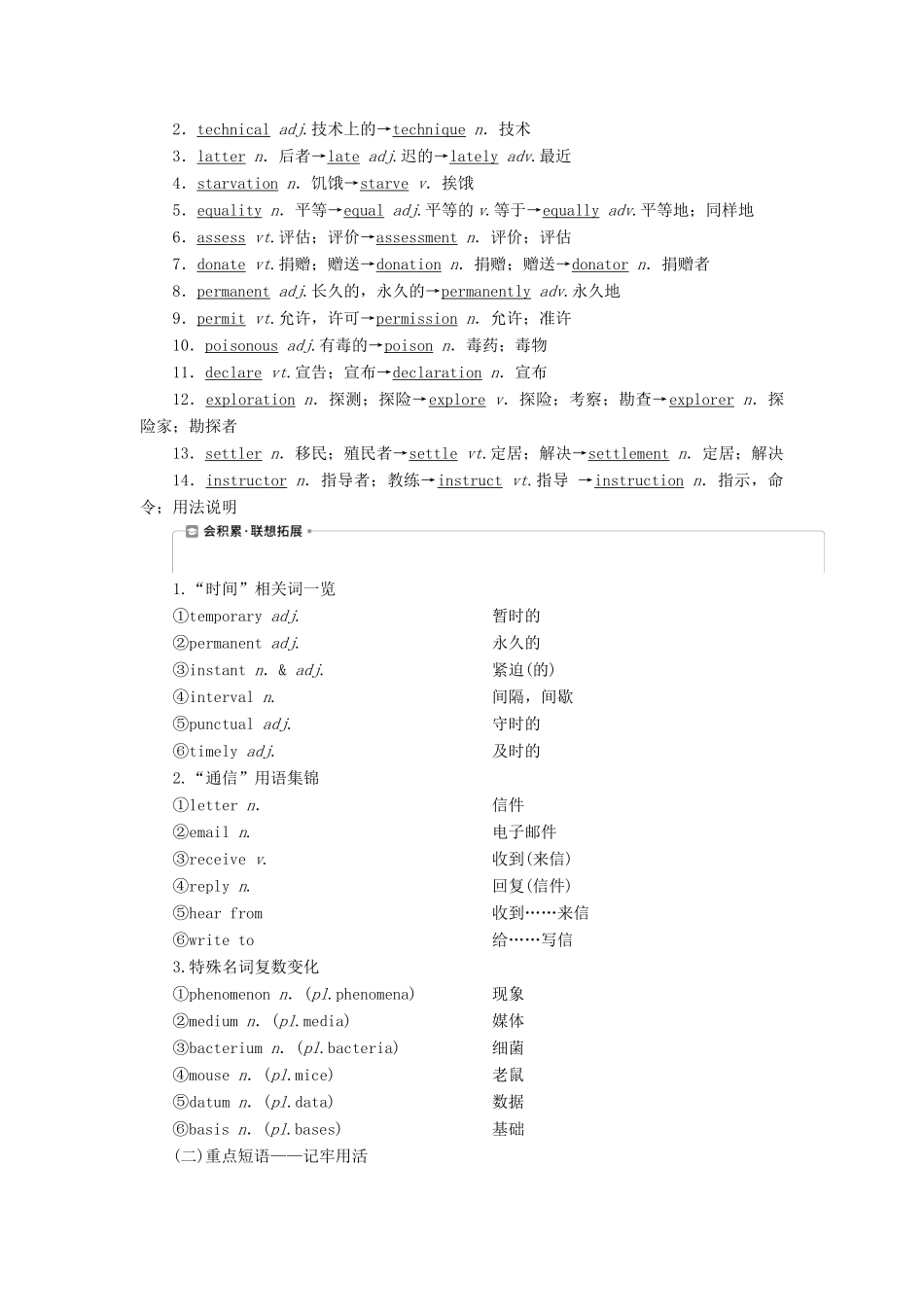 新高考英语一轮复习 Unit 20 New Frontiers学案 北师大版-北师大版高三全册英语学案_第2页