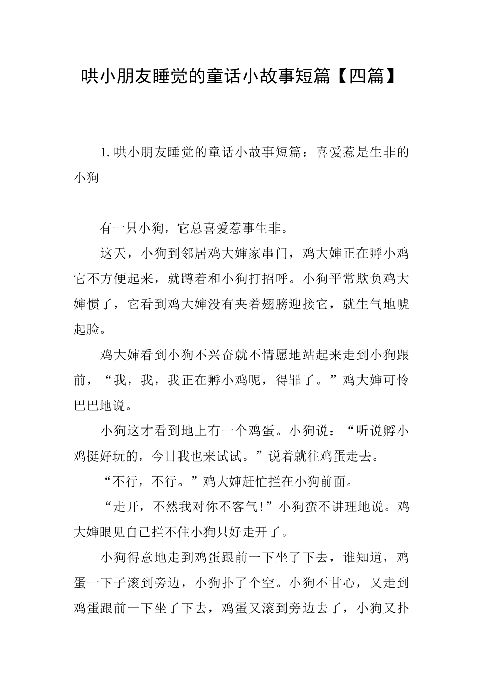 哄小朋友睡觉的童话小故事短篇_第1页