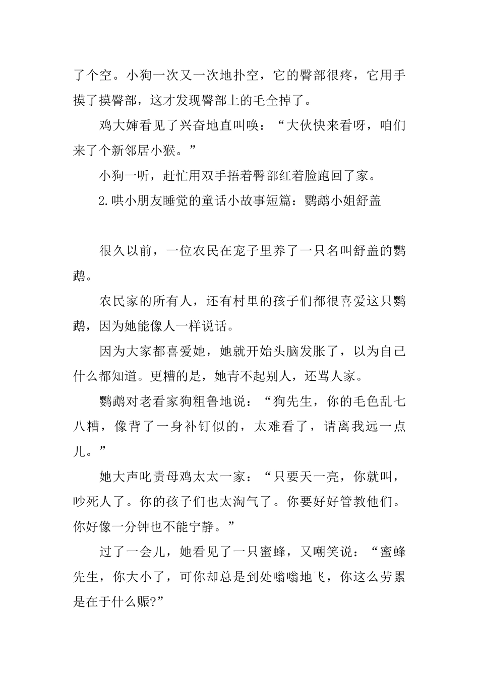 哄小朋友睡觉的童话小故事短篇_第2页