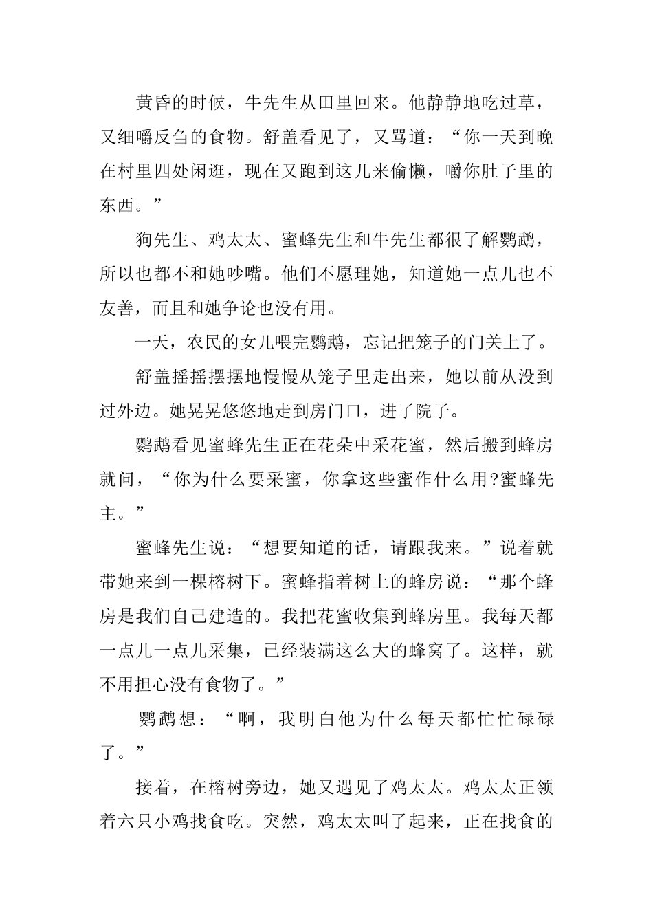 哄小朋友睡觉的童话小故事短篇_第3页