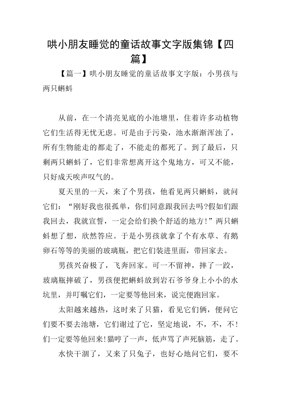 哄小朋友睡觉的童话故事文字版集锦_第1页