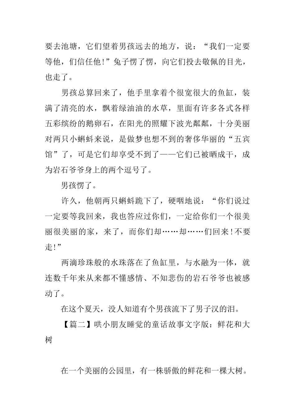 哄小朋友睡觉的童话故事文字版集锦_第2页