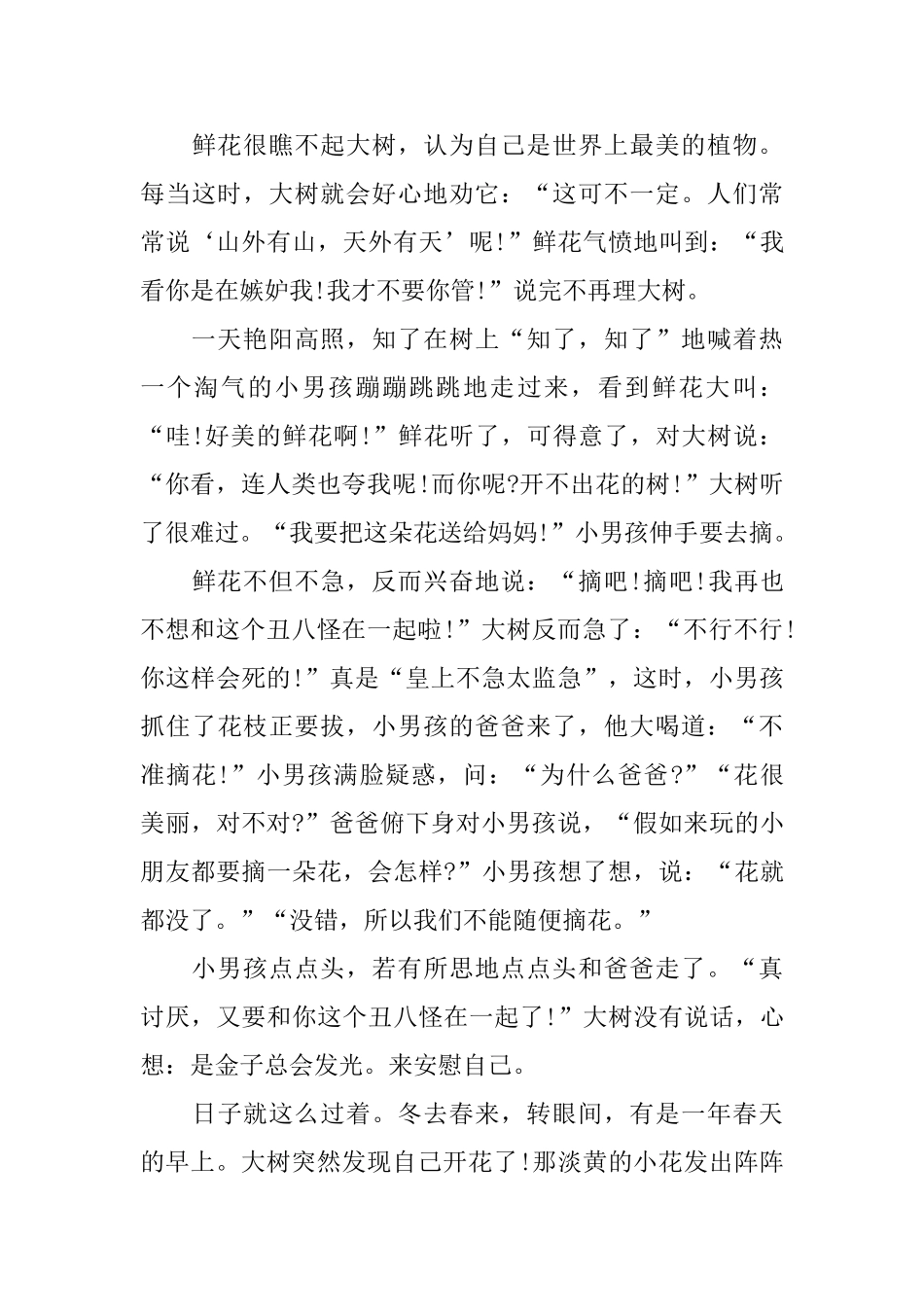 哄小朋友睡觉的童话故事文字版集锦_第3页