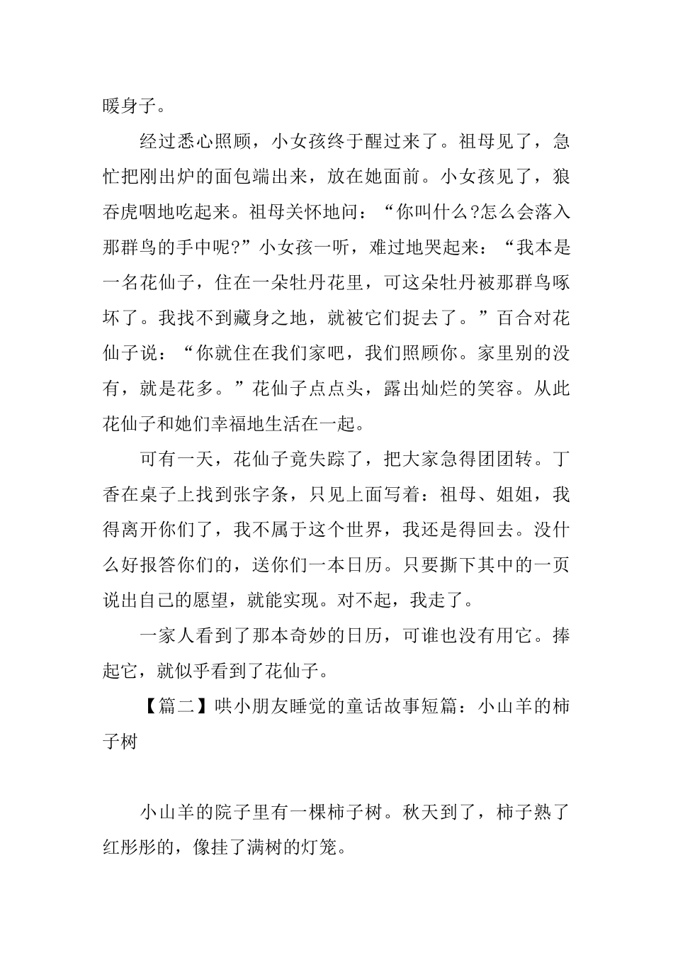 哄小朋友睡觉的童话故事短篇_第2页