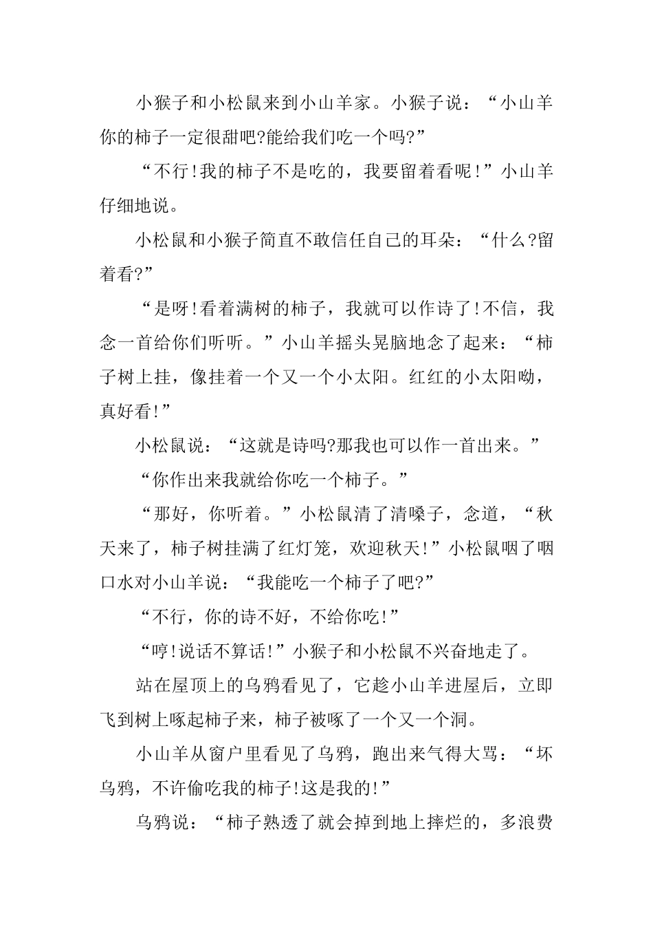 哄小朋友睡觉的童话故事短篇_第3页