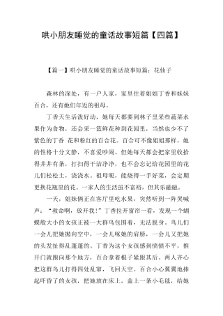哄小朋友睡觉的童话故事短篇