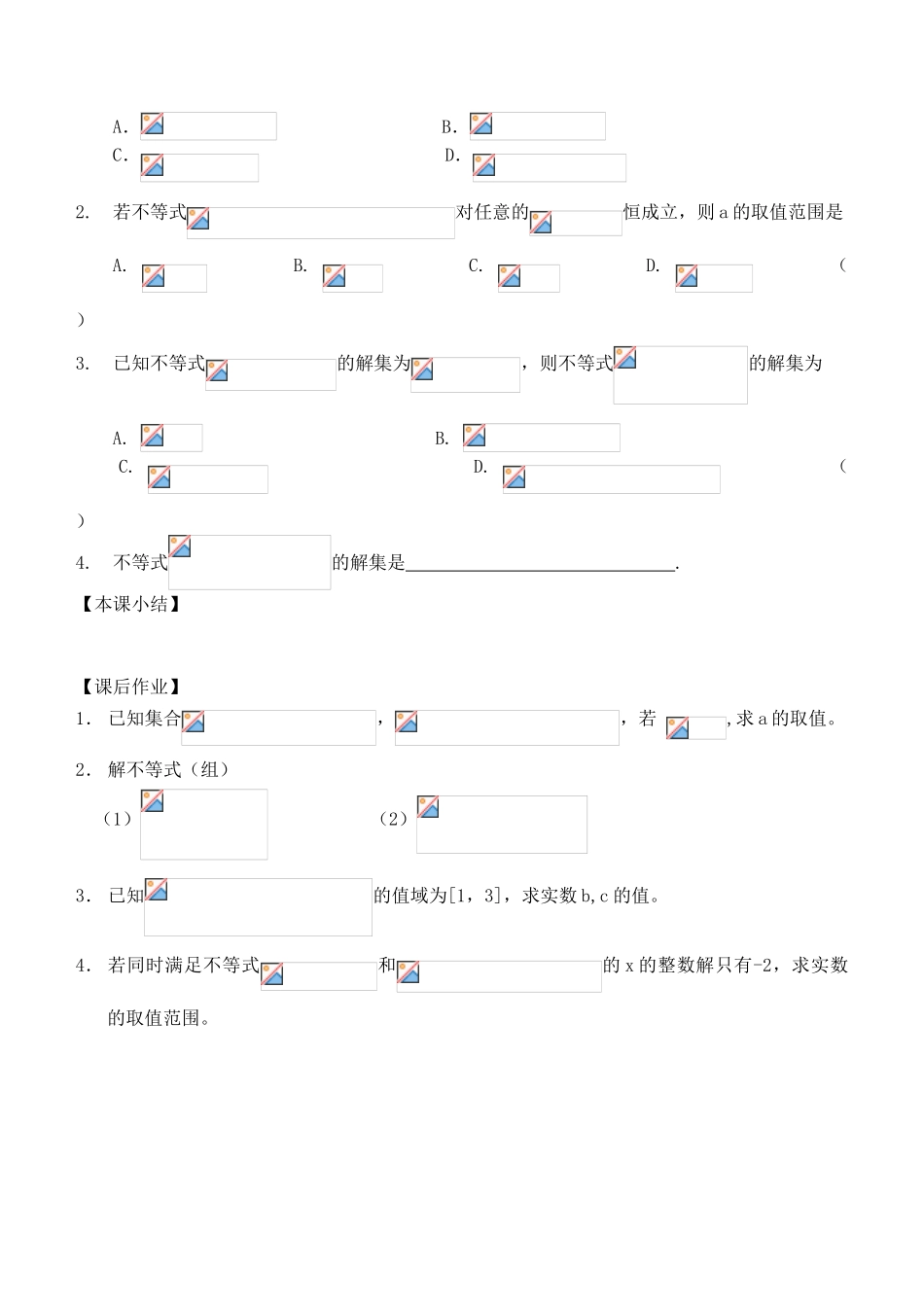 江苏省南化一中高三数学一轮复习 6.5不等式的解法学案（一）_第3页