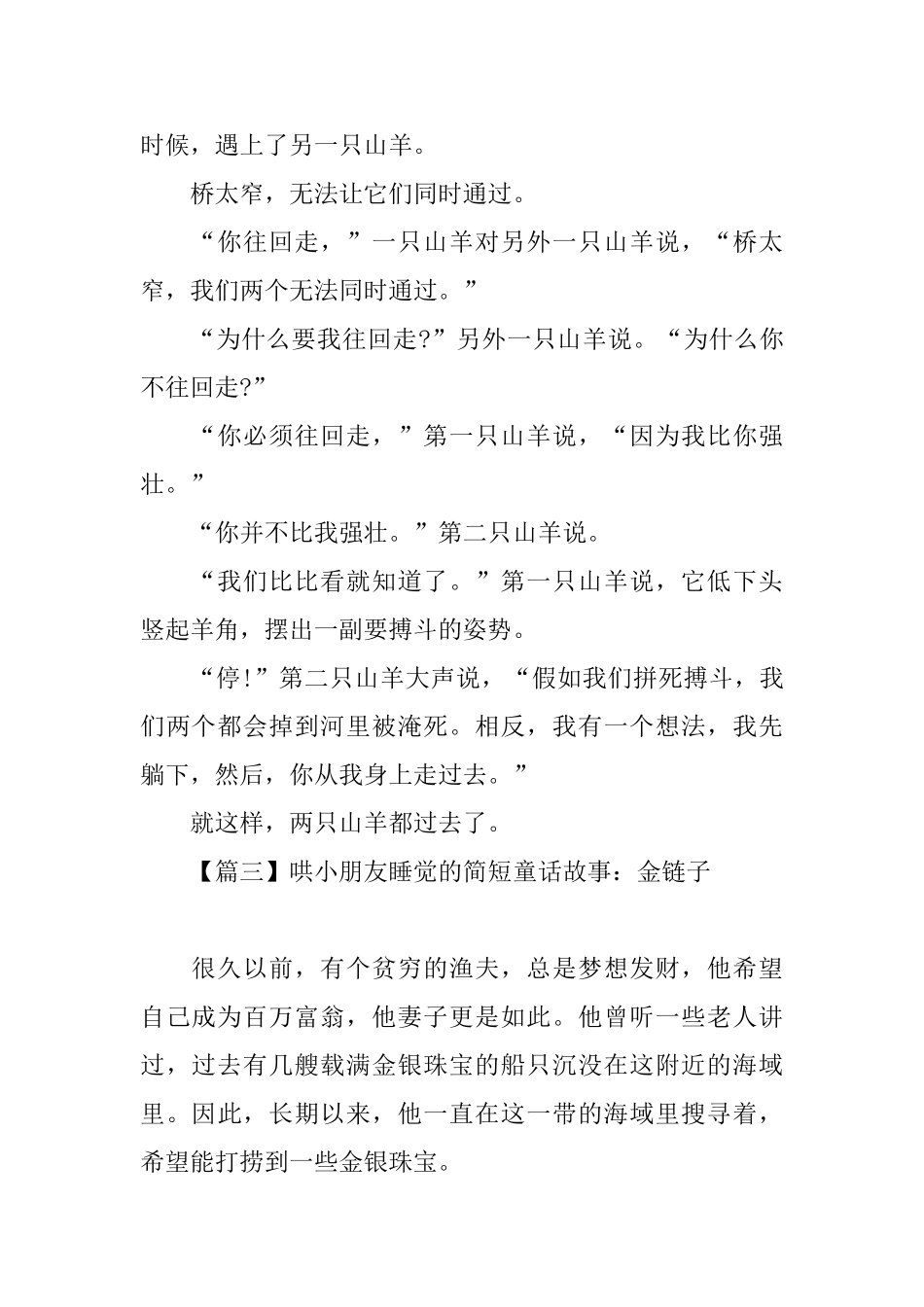 哄小朋友睡觉的简短童话故事_第2页