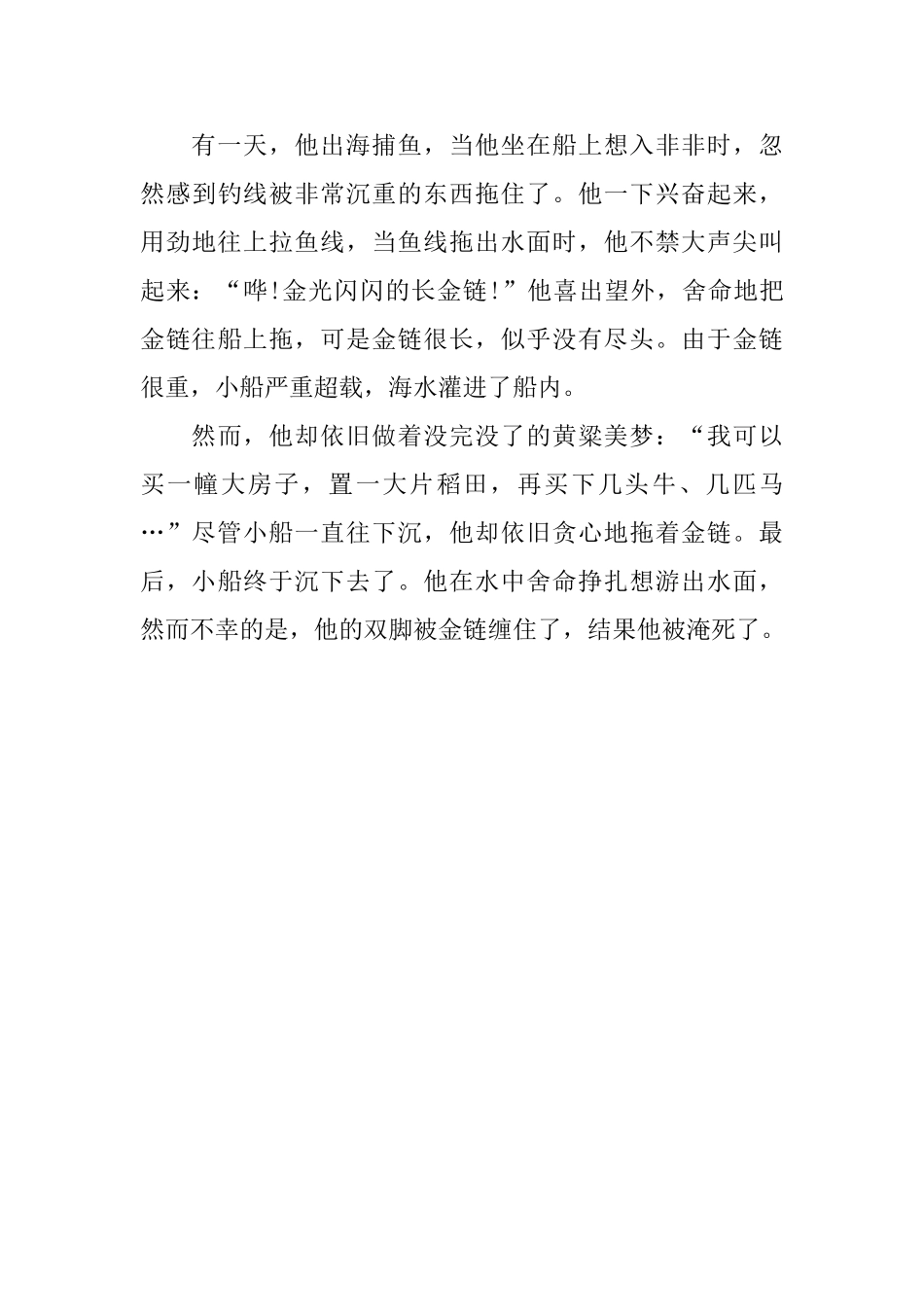 哄小朋友睡觉的简短童话故事_第3页