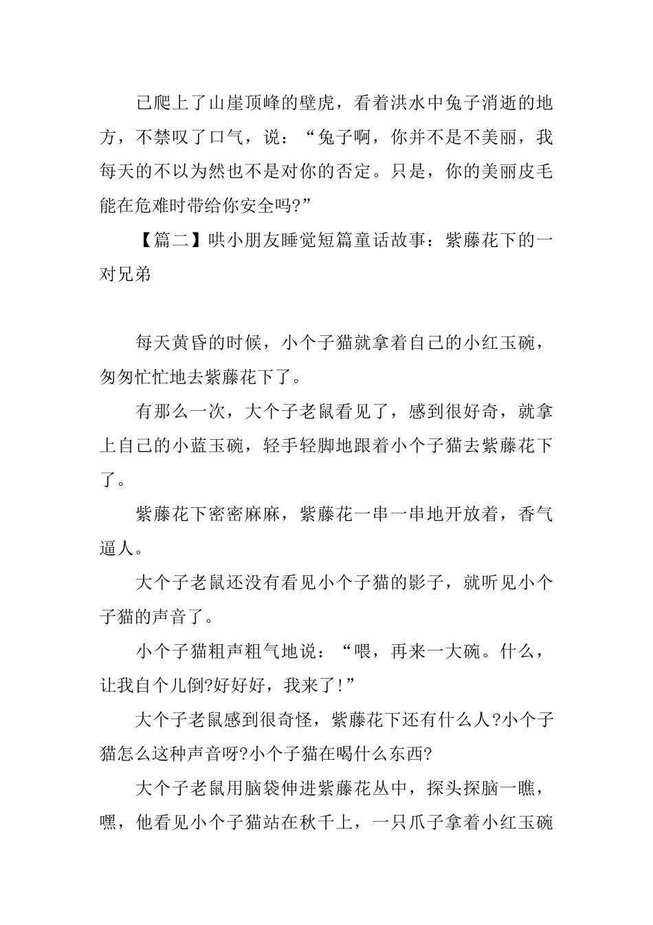 哄小朋友睡觉短篇童话故事_第2页