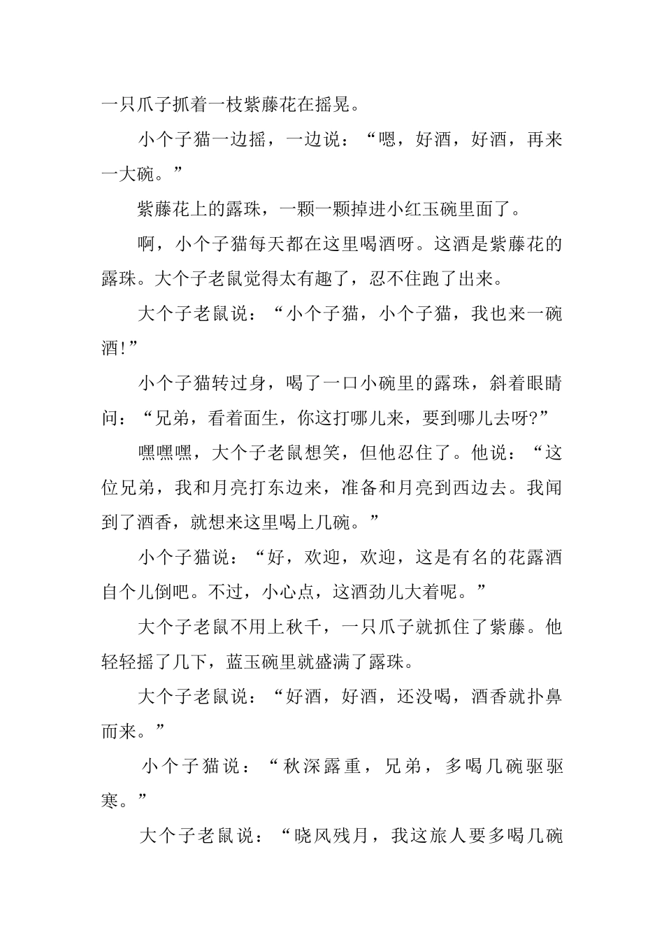 哄小朋友睡觉短篇童话故事_第3页