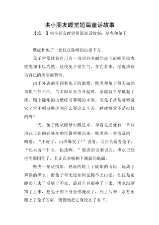哄小朋友睡觉短篇童话故事