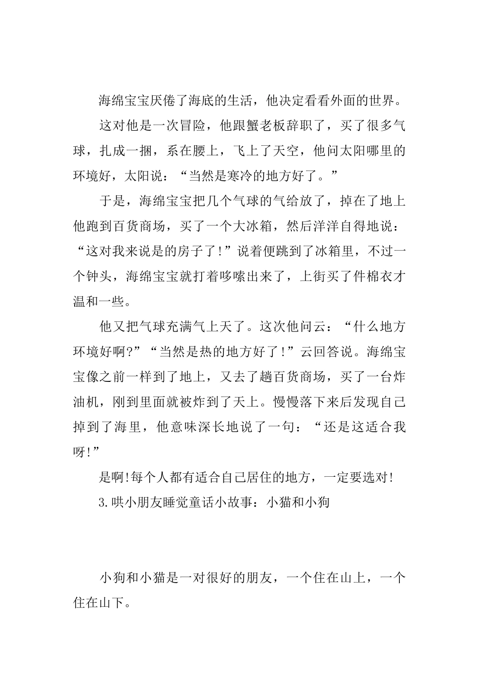 哄小朋友睡觉童话小故事_第2页
