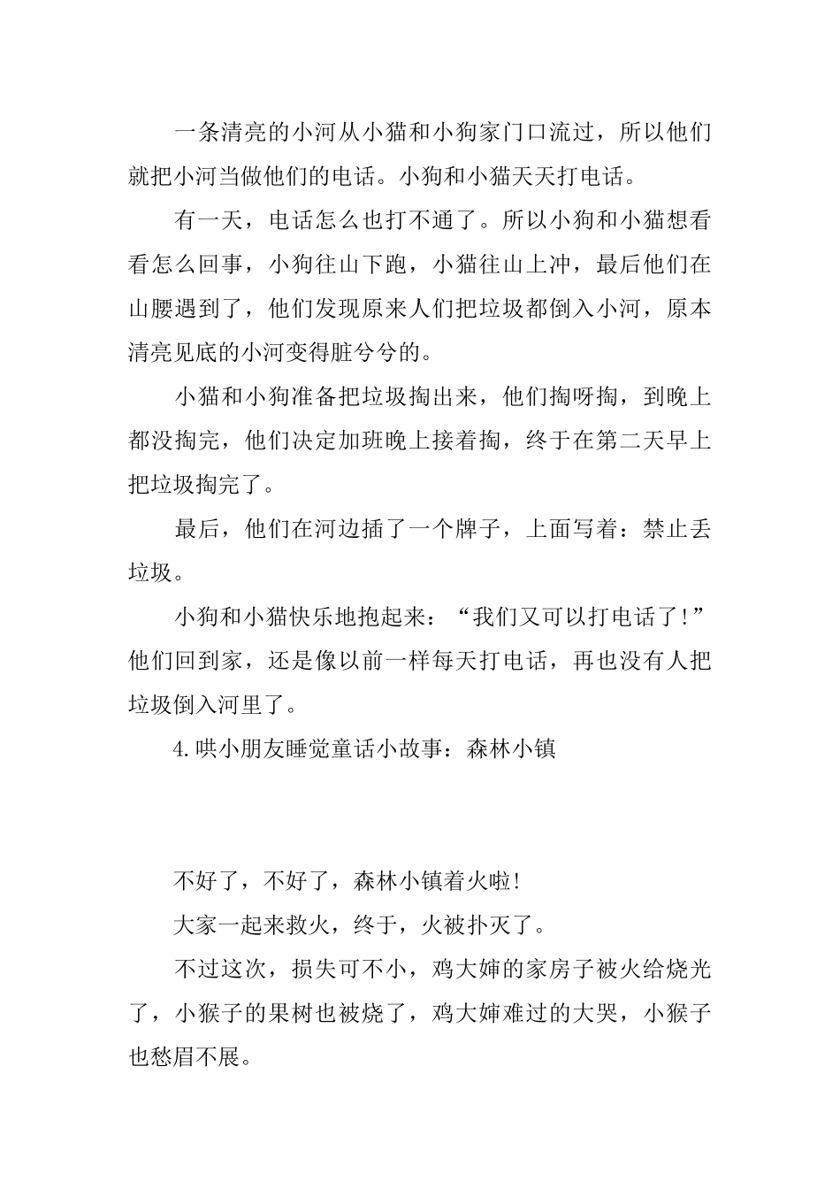 哄小朋友睡觉童话小故事_第3页
