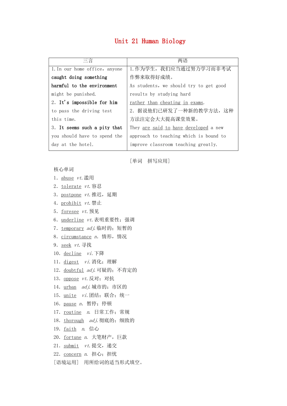 新高考英语一轮复习 Unit 21 Human Biology教学案 北师大版选修7-北师大版高三选修7英语教学案_第1页