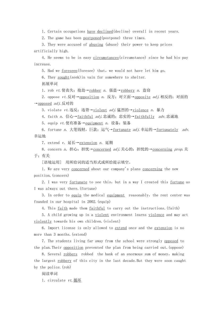 新高考英语一轮复习 Unit 21 Human Biology教学案 北师大版选修7-北师大版高三选修7英语教学案_第2页