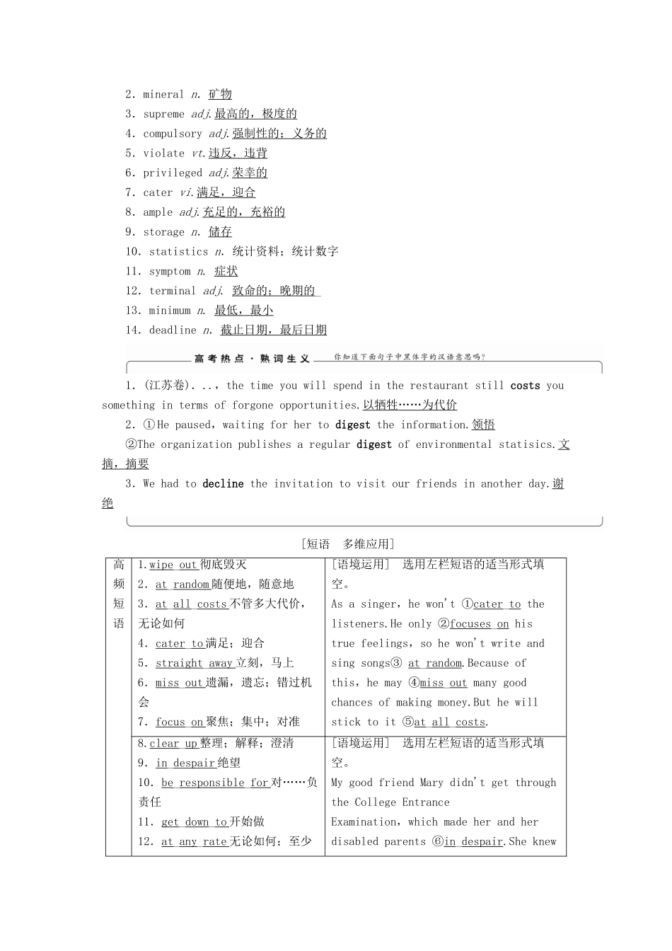 新高考英语一轮复习 Unit 21 Human Biology教学案 北师大版选修7-北师大版高三选修7英语教学案_第3页