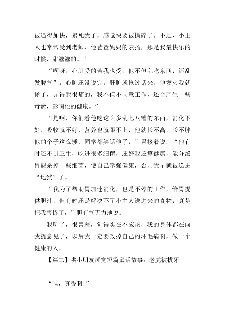 哄小朋友睡觉短篇童话故事大全_第2页