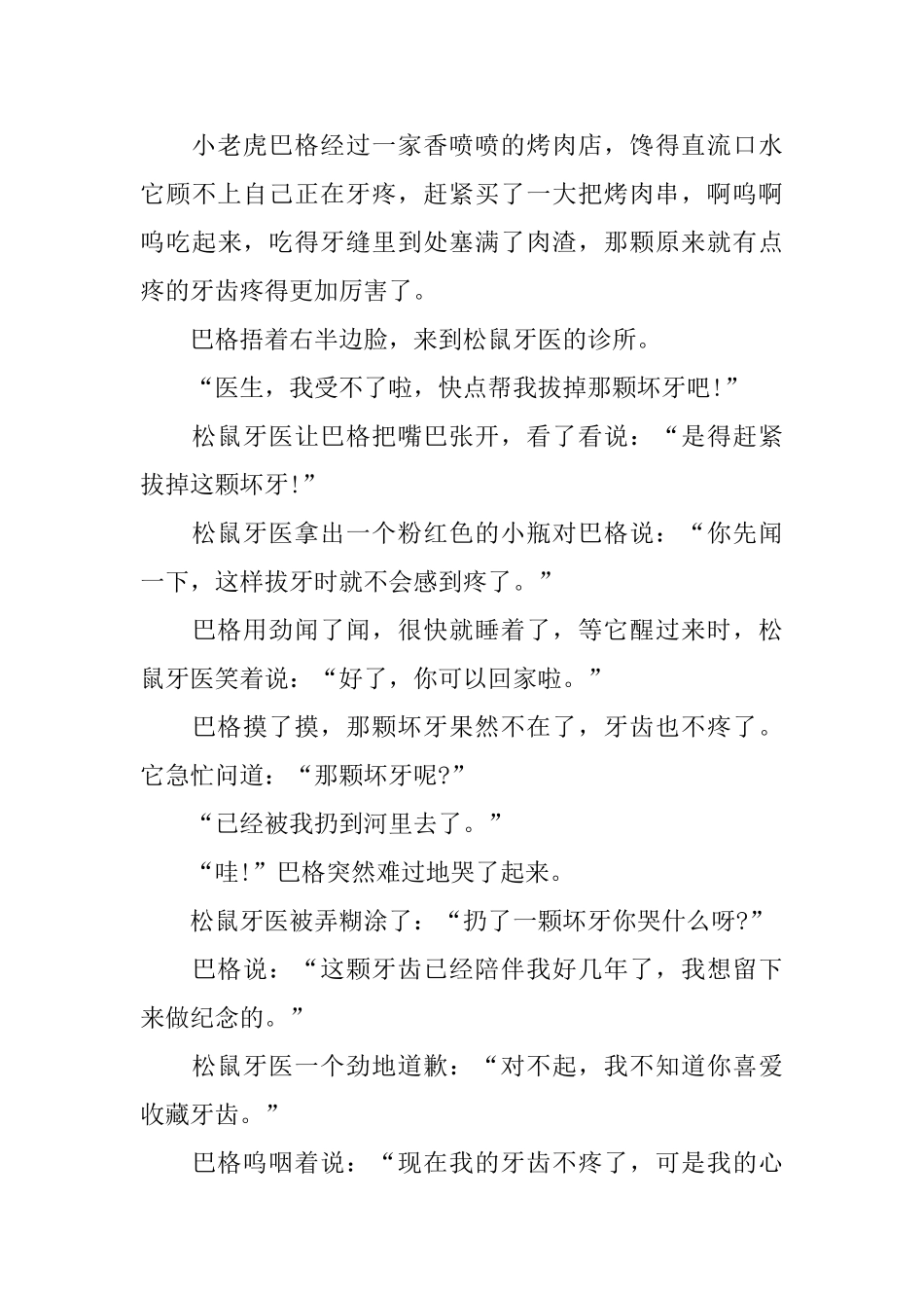 哄小朋友睡觉短篇童话故事大全_第3页