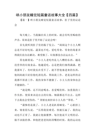 哄小朋友睡觉短篇童话故事大全