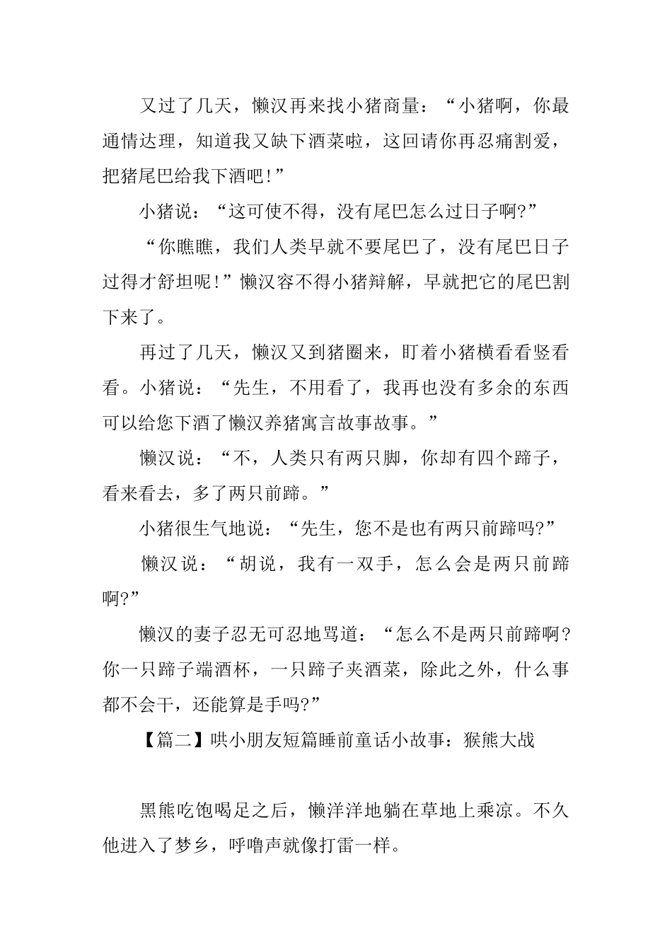 哄小朋友短篇睡前童话小故事大全_第2页