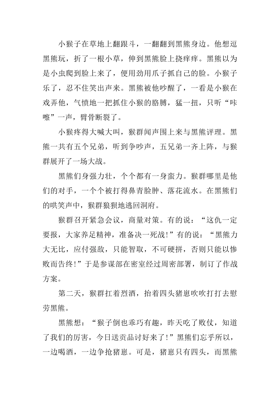 哄小朋友短篇睡前童话小故事大全_第3页