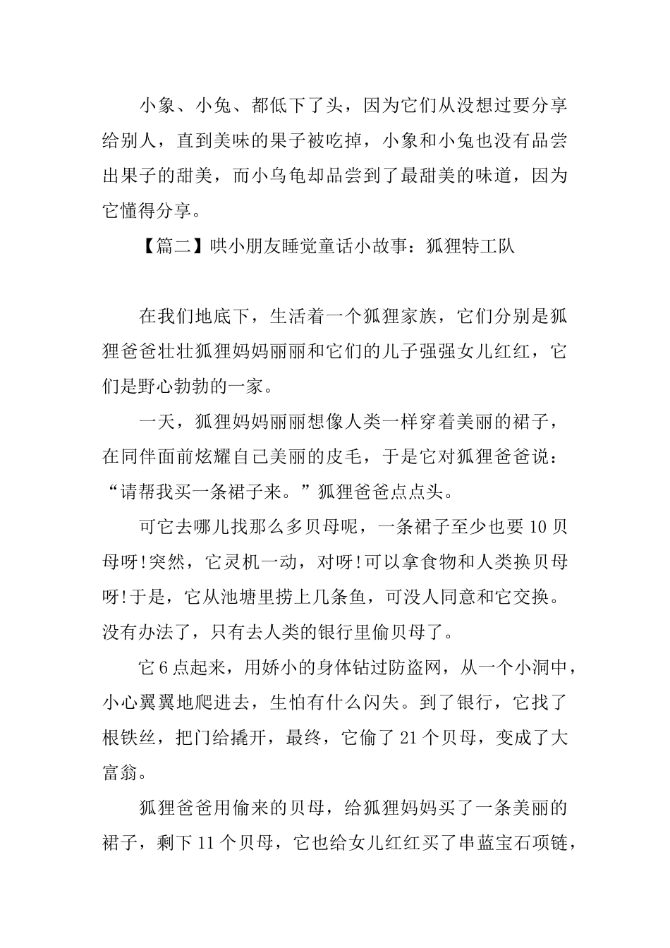 哄小朋友睡觉童话小故事锦集_第2页