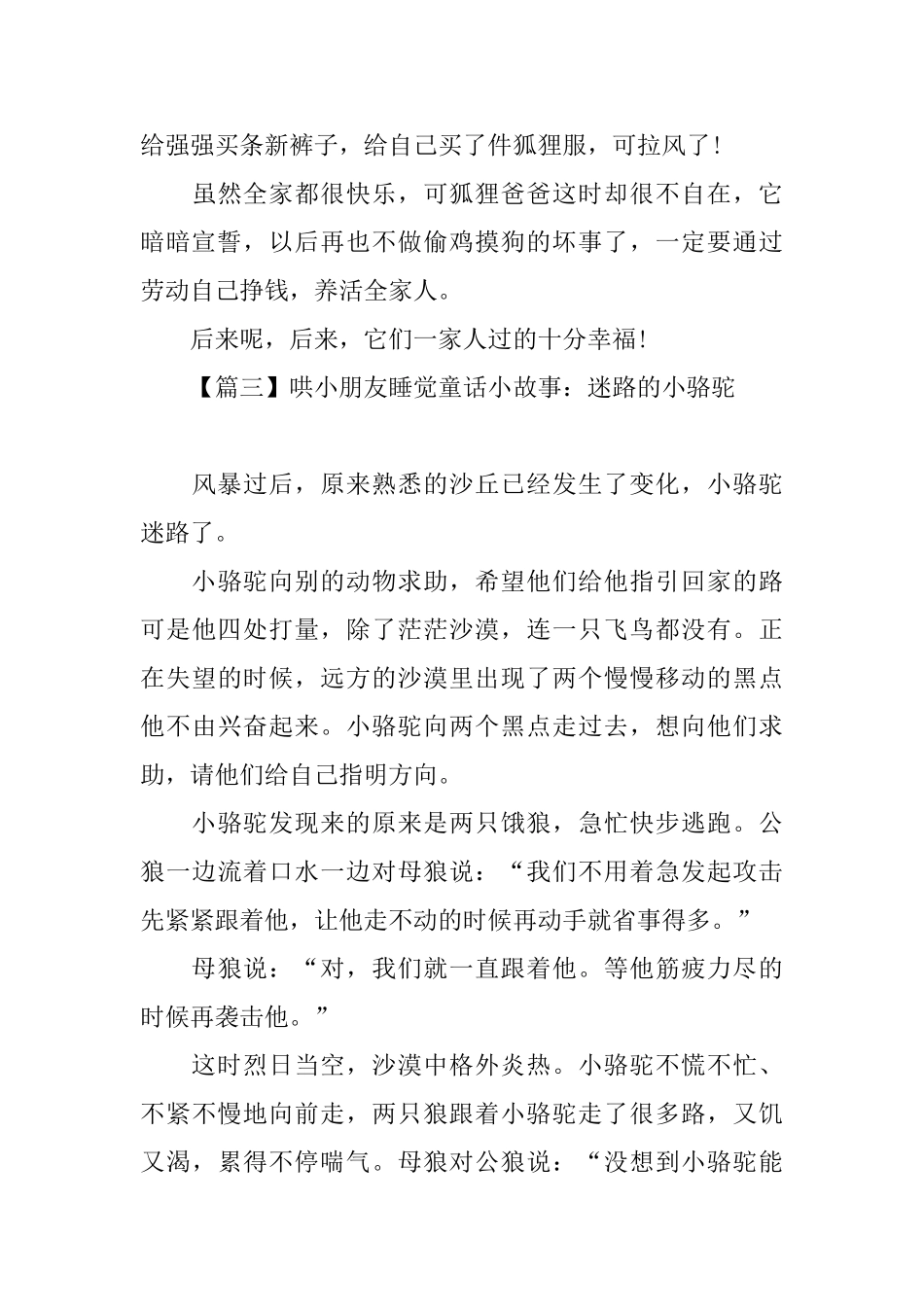 哄小朋友睡觉童话小故事锦集_第3页