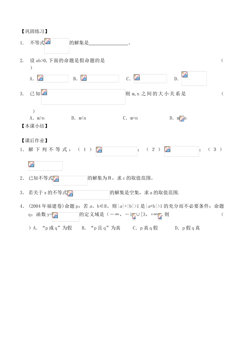 江苏省南化一中高三数学一轮复习 6.6含有绝对值的不等式学案_第3页