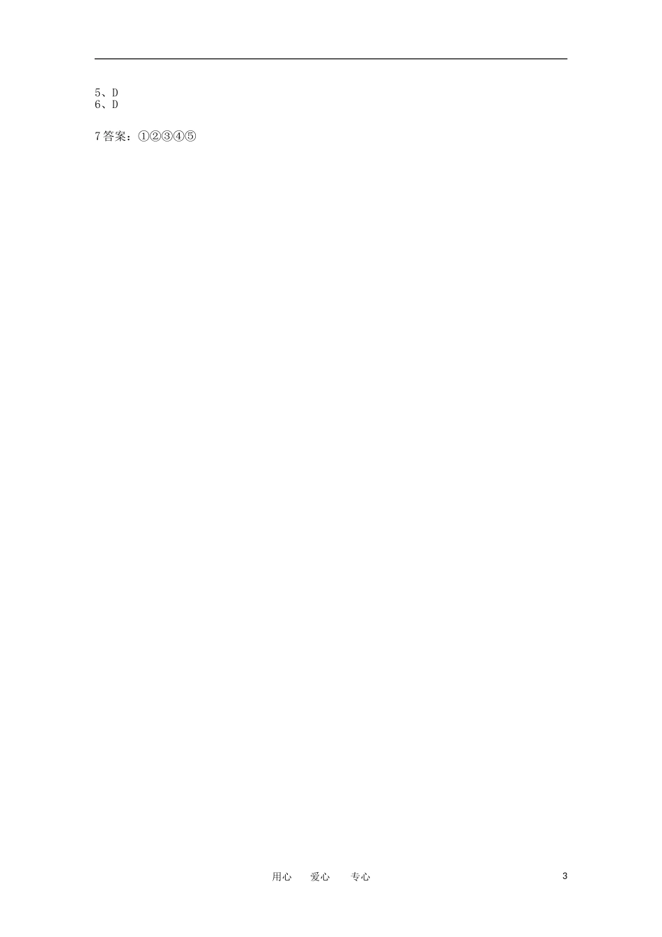 江苏淮阴中学2012年高中生物 1.1《身边的生物科学、第二节生物科学的学习过程》学案 苏教版必修2_第3页