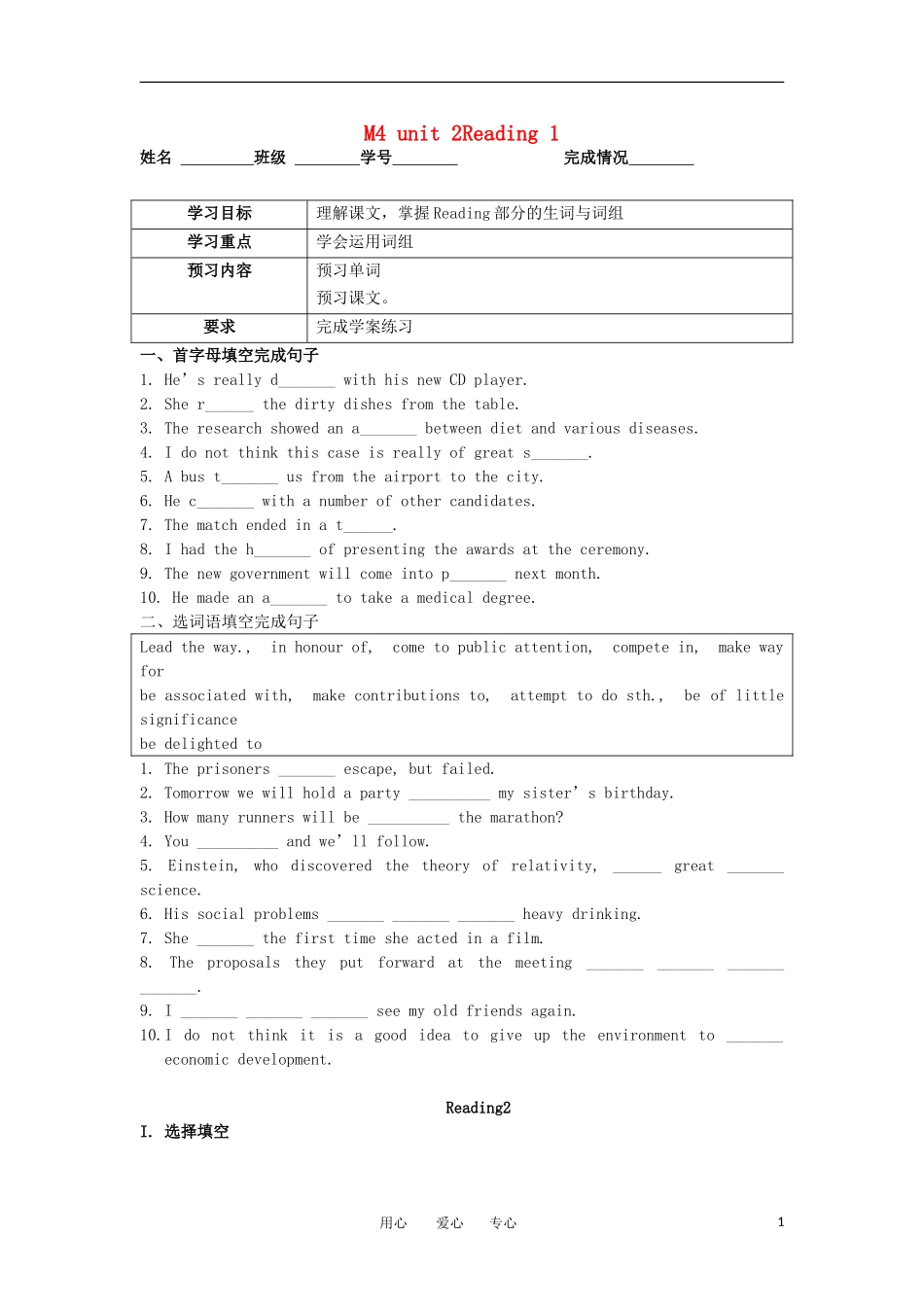 江苏省南京六中高一英语资料 m4 unit 2 Reading 1学案（无答案）_第1页
