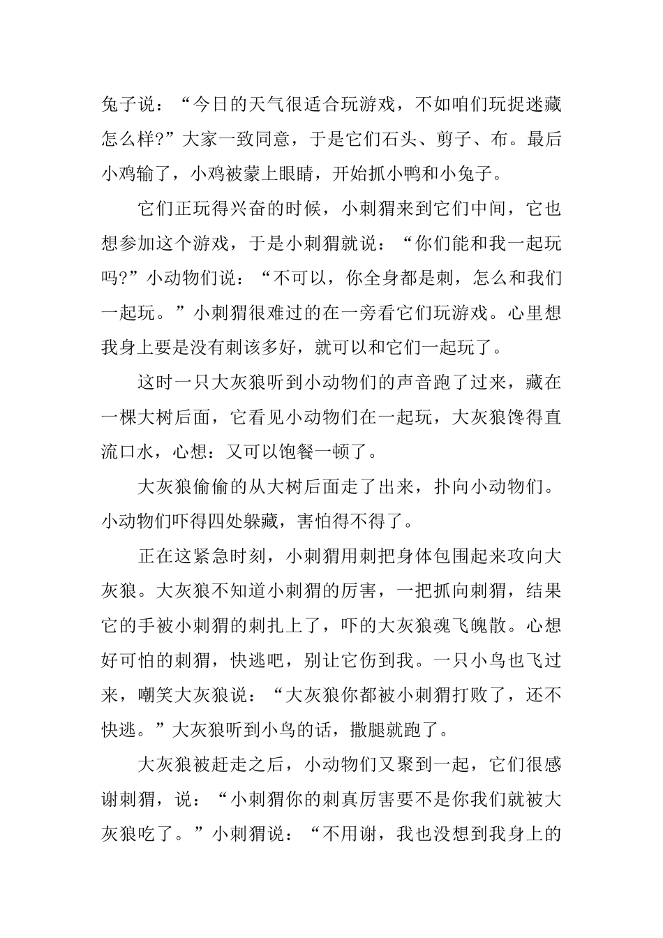 哄小朋友短篇睡前童话故事大全_第2页