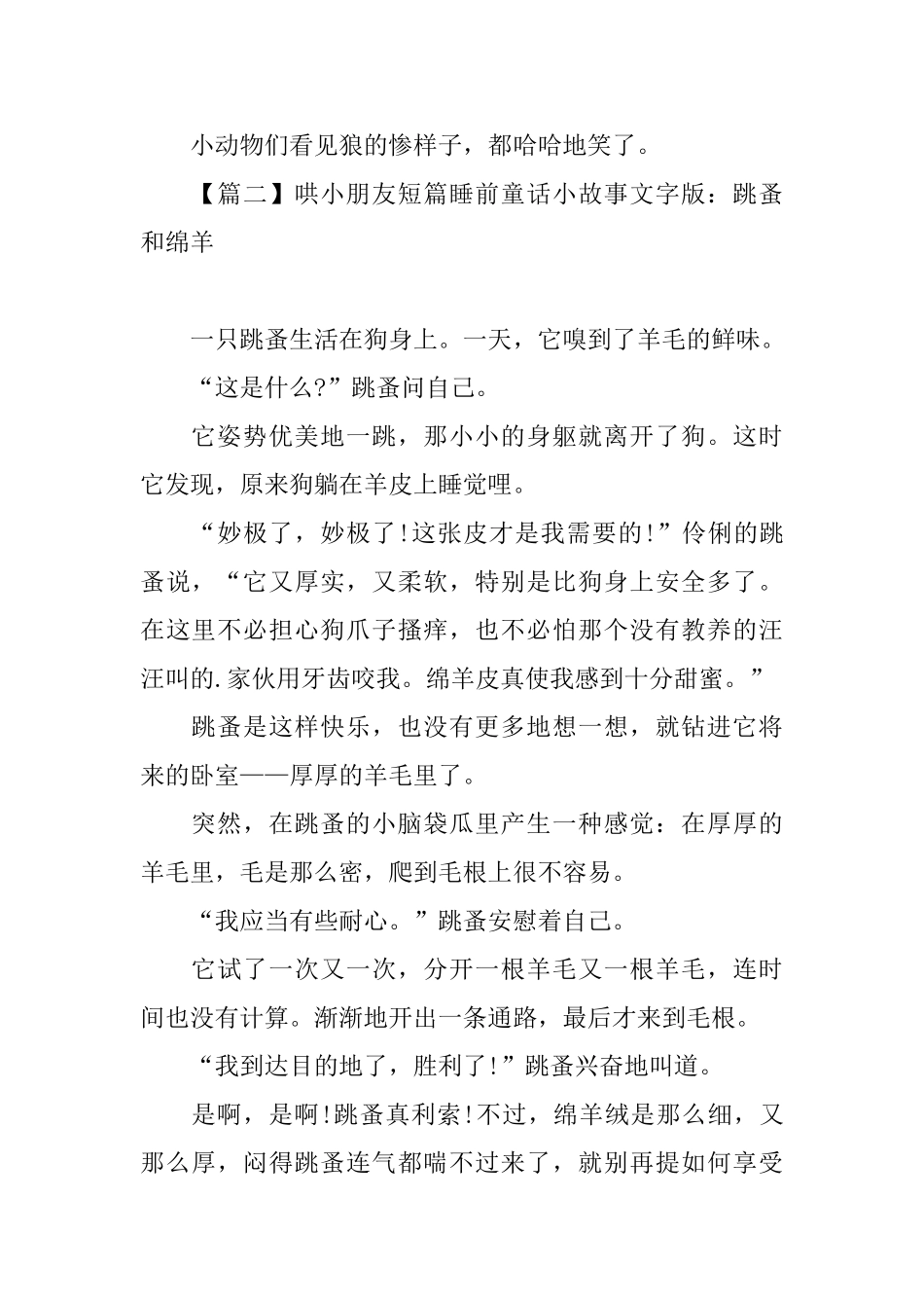 哄小朋友短篇睡前童话小故事文字版_第2页