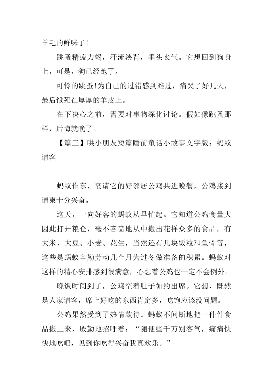 哄小朋友短篇睡前童话小故事文字版_第3页