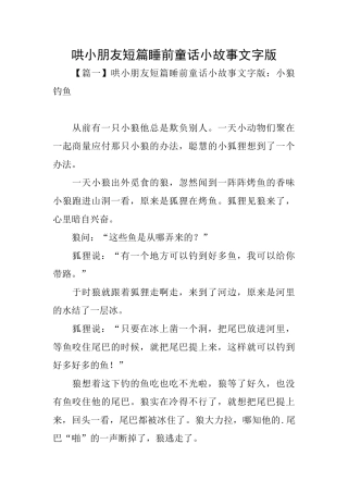 哄小朋友短篇睡前童话小故事文字版